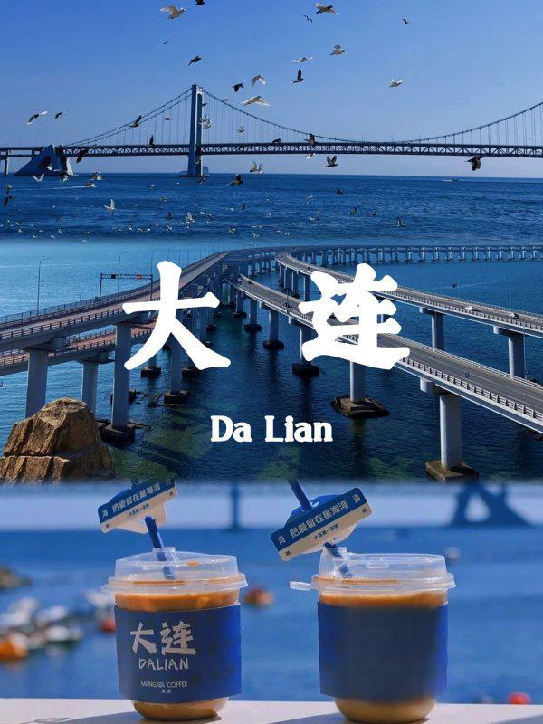 大连旅游攻略：山海之间的浪漫之城