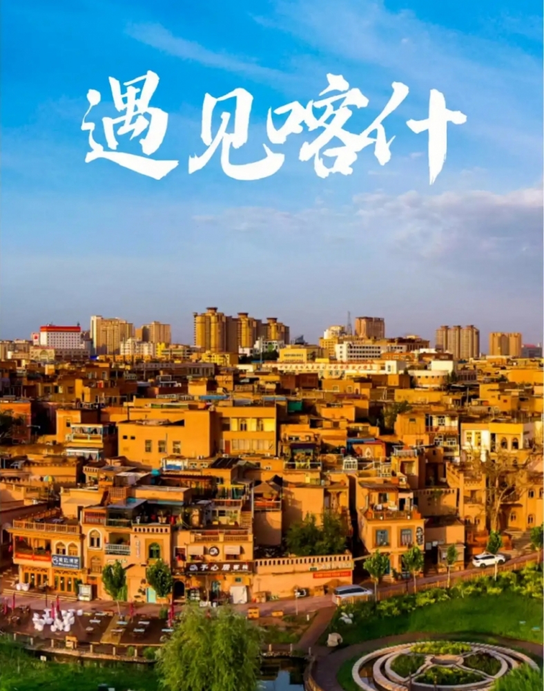 喀什旅游攻略：穿越丝路的千年浪漫与西域风情