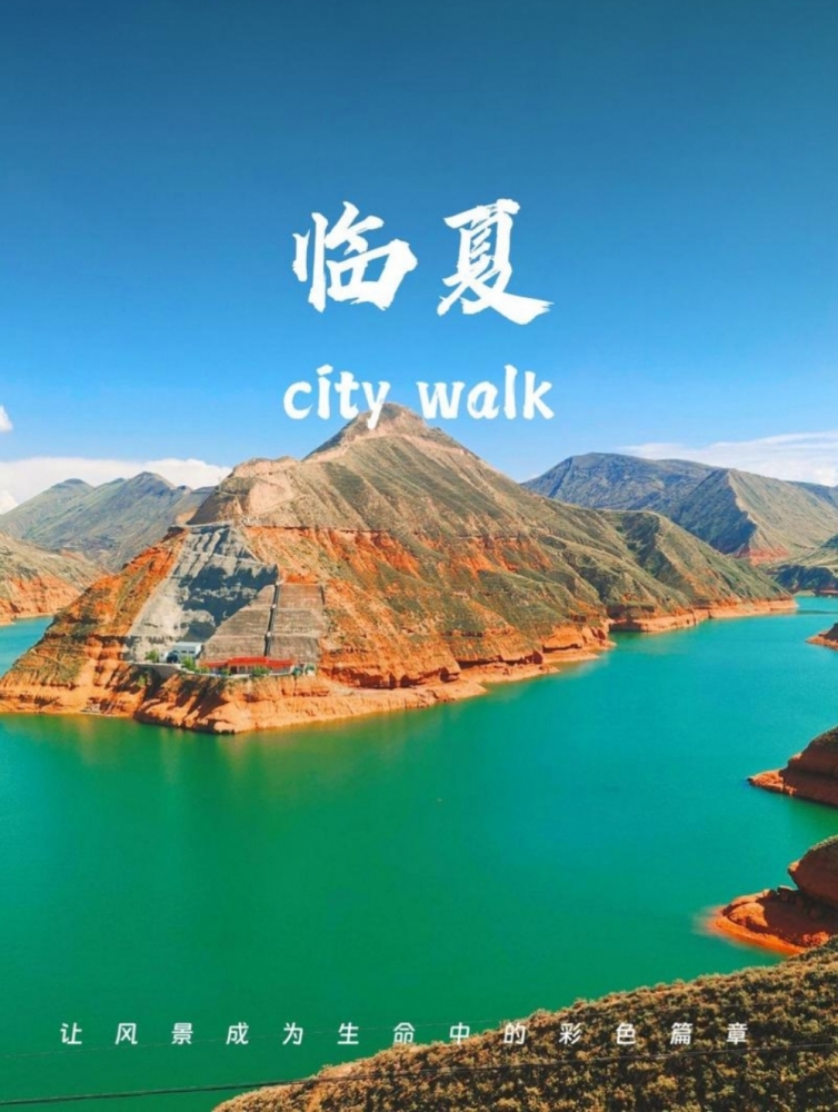 临夏旅游资讯：探秘黄河明珠，邂逅多元文化与自然奇观