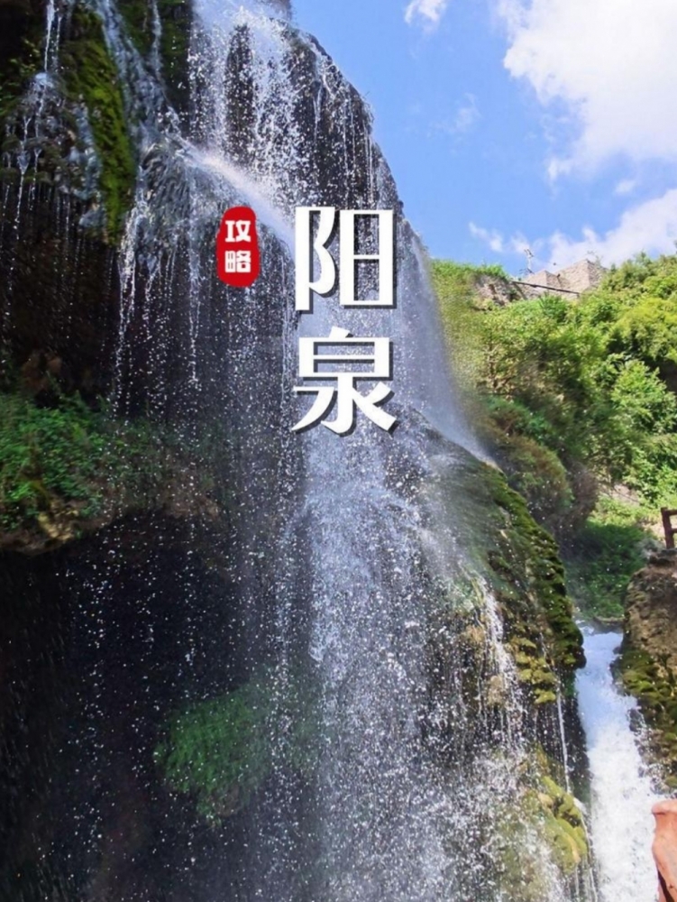 阳泉旅游攻略：红色记忆与山水秘境的碰撞