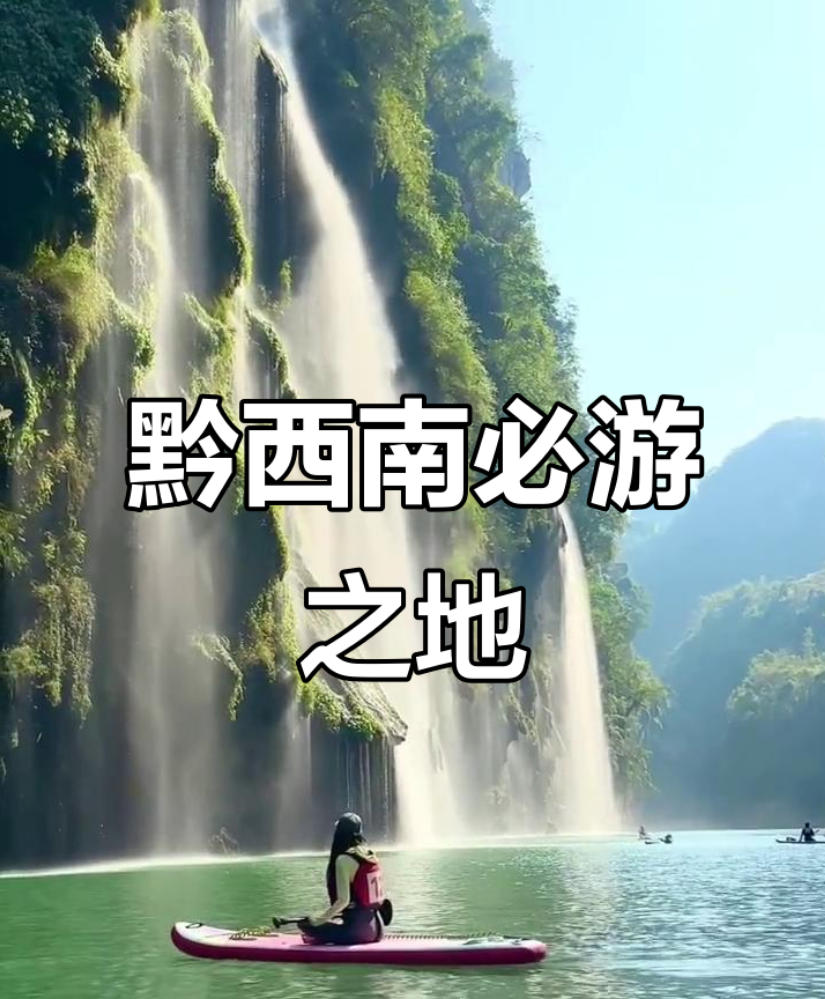 黔西南旅游攻略｜喀斯特秘境里的山水诗画：万峰林、马岭河与烟火民族的风情长卷