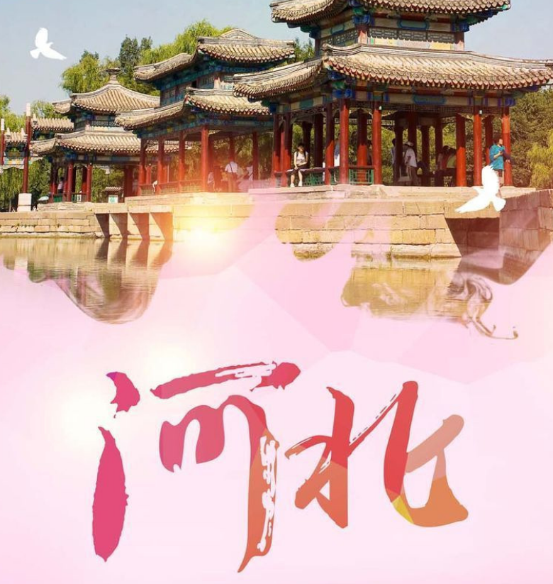 河北旅游攻略（2025年4月更新）