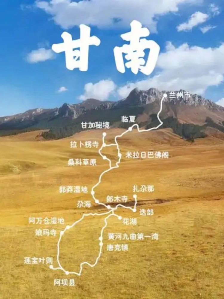 2025甘南深度旅游攻略