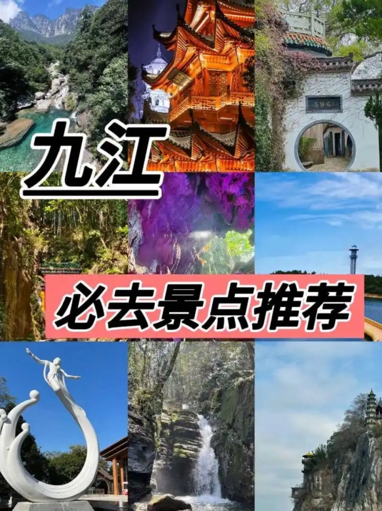 2025九江深度旅游攻略