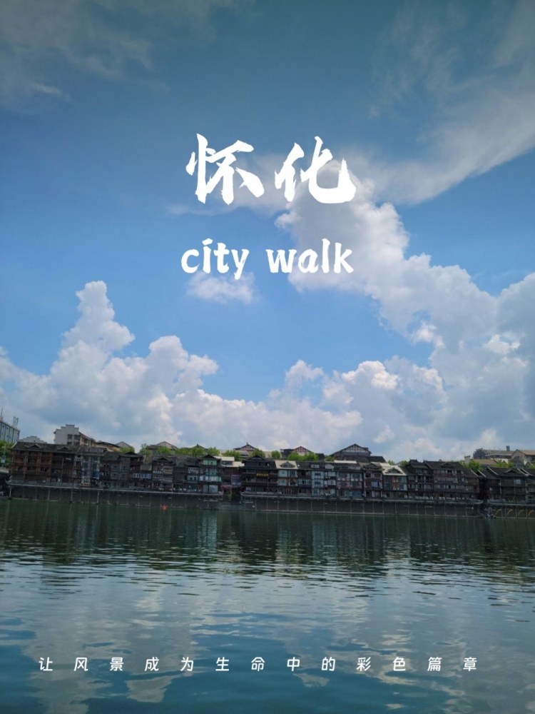 怀化旅游攻略：探秘湘西古城与侗乡风情