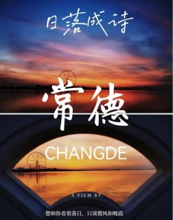 常德旅游攻略：寻踪桃花源，漫品沅澧烟火