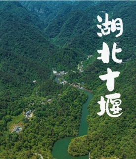 十堰旅游攻略：仙山问道·水韵车城·秦巴秘境
