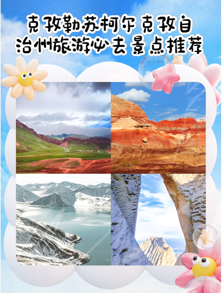 克孜勒苏柯尔克孜自治州旅游攻略：探秘帕米尔高原的秘境与史诗