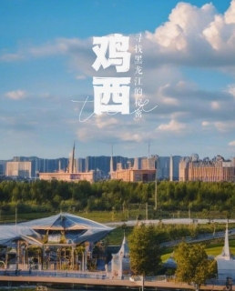 鸡西旅游攻略：探秘北国江湖，邂逅自然与人文的诗意交融