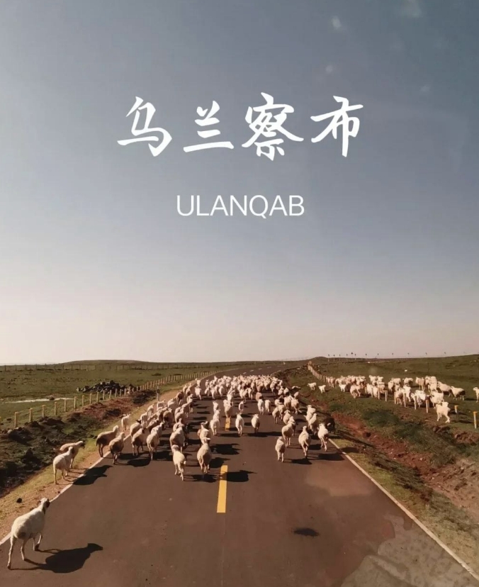 乌兰察布旅游攻略：火山草原与清凉秘境的完美邂逅