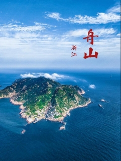 舟山旅游攻略