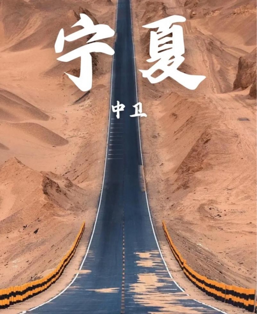 中卫旅游攻略：探秘沙漠水城，邂逅大漠星河与黄河秘境