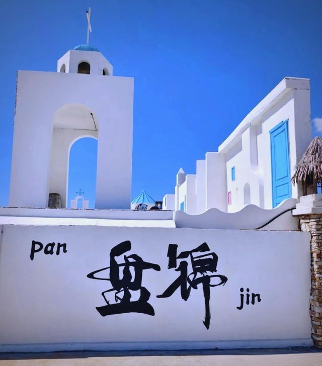 盘锦旅游攻略 | 赴一场红滩稻浪的湿地之约